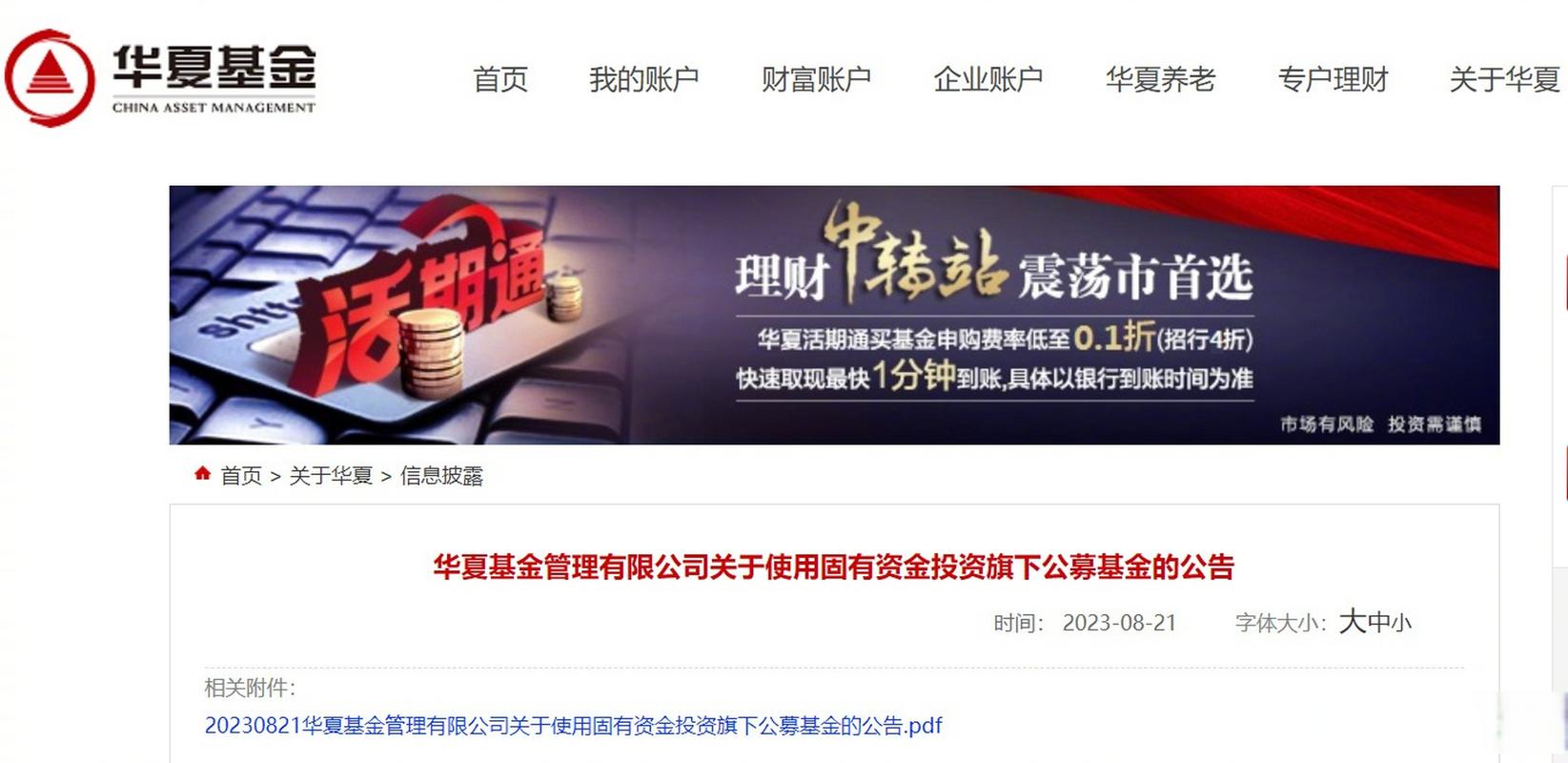 華夏基金官網登錄入口，華夏基金官網首頁
